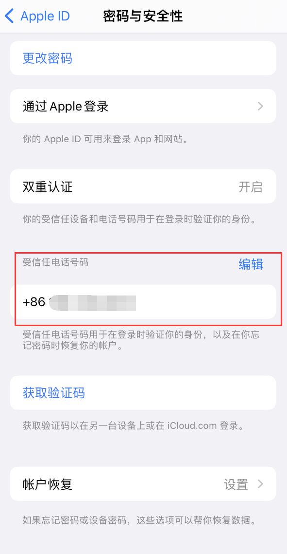 竞秀iPhone维修服务如何设置提示手机号码并未与此手机关联 